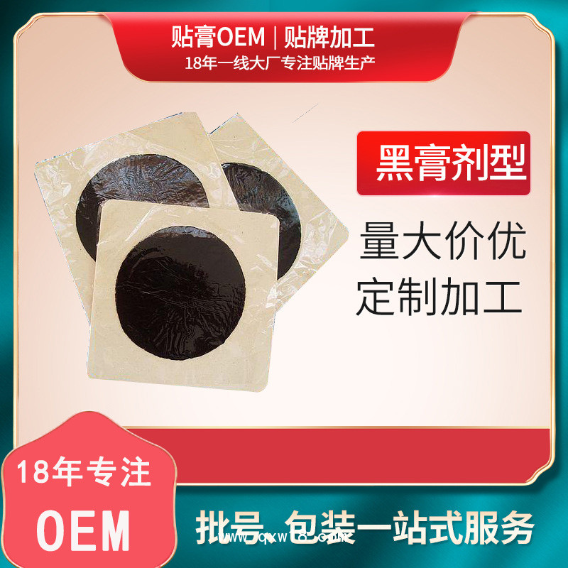 黑膏药贴牌：从传统方剂到械字号量产的产业逻辑与选厂要点